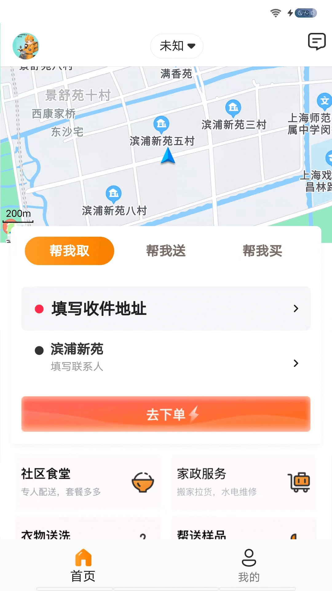 雨骑士app截图