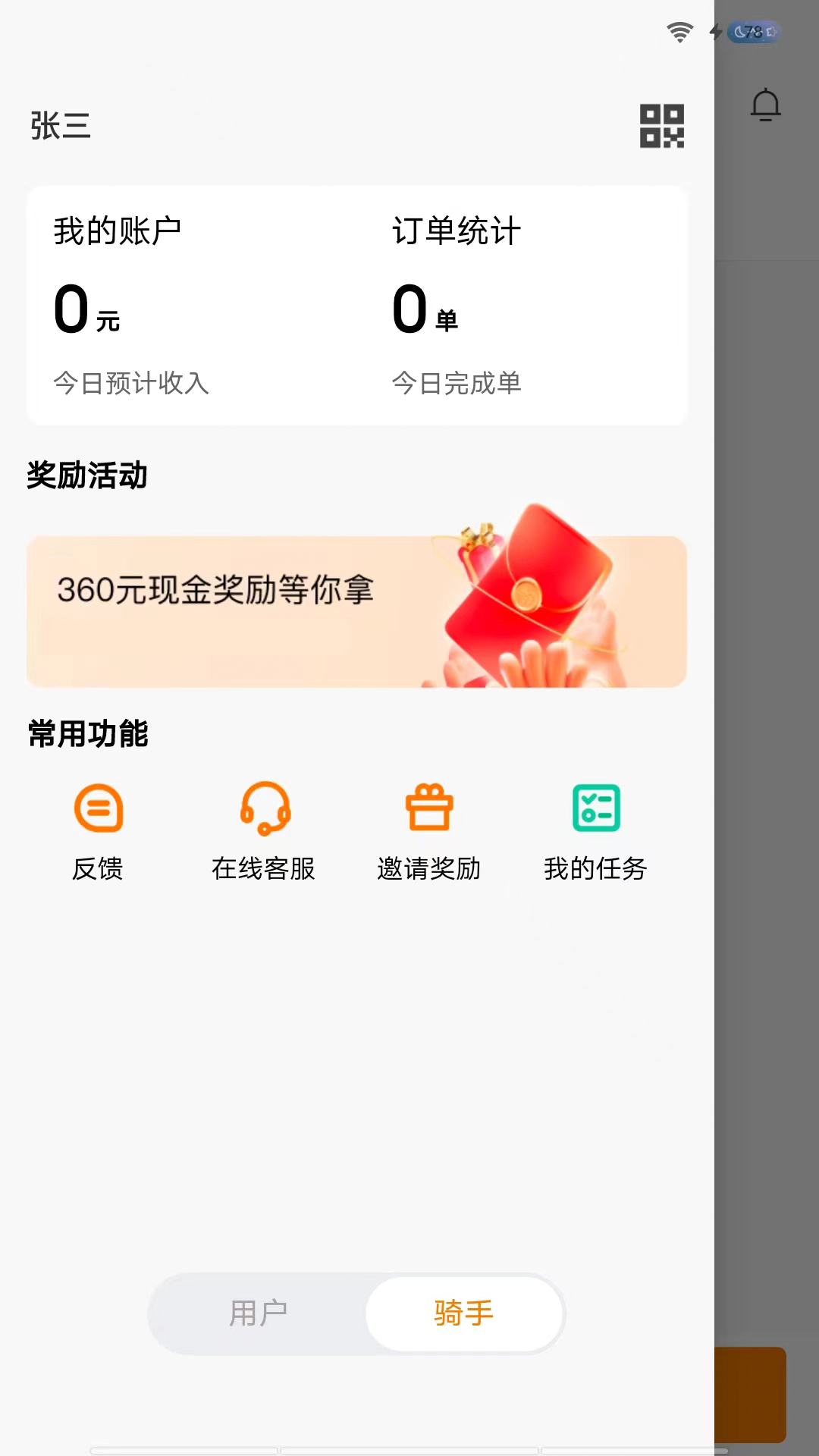 雨骑士app截图