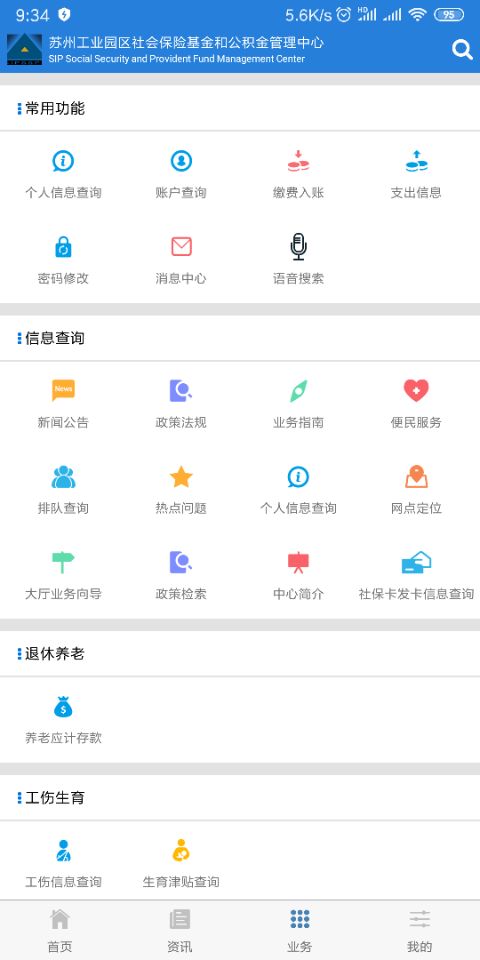 园区社保中心app截图