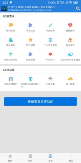 园区社保中心app截图