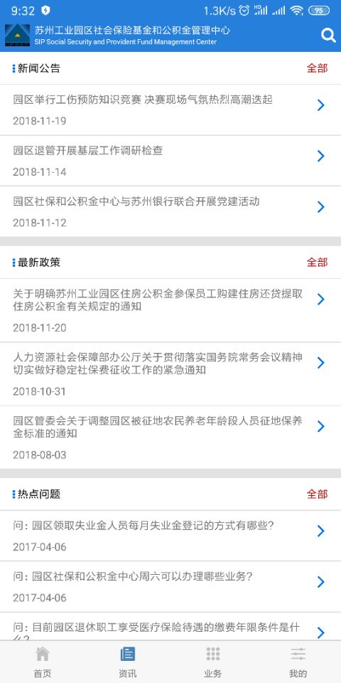 园区社保中心app截图