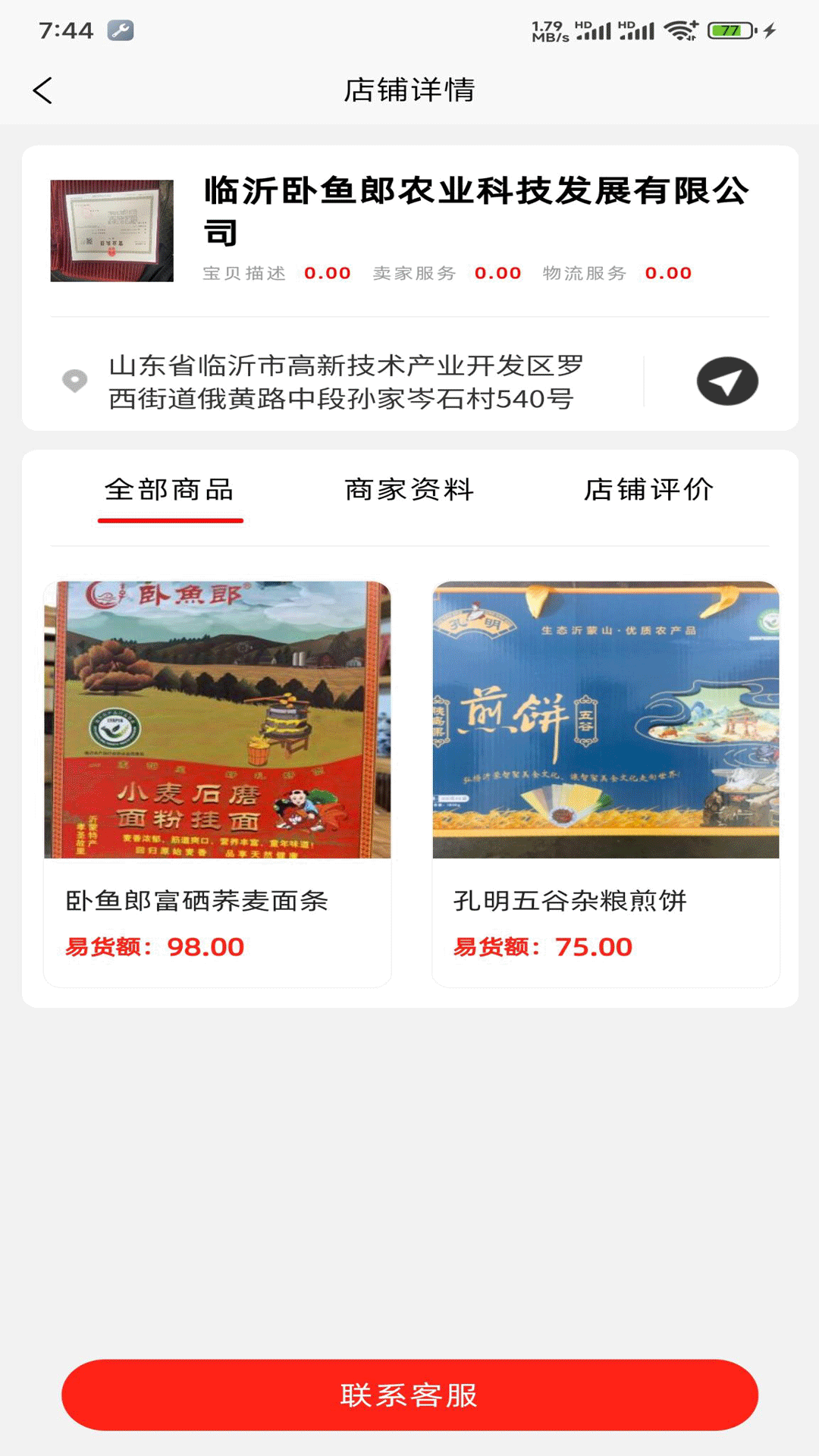 易全盛国际易货app截图