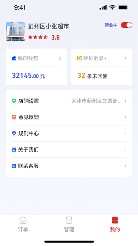 援亲商家版app截图