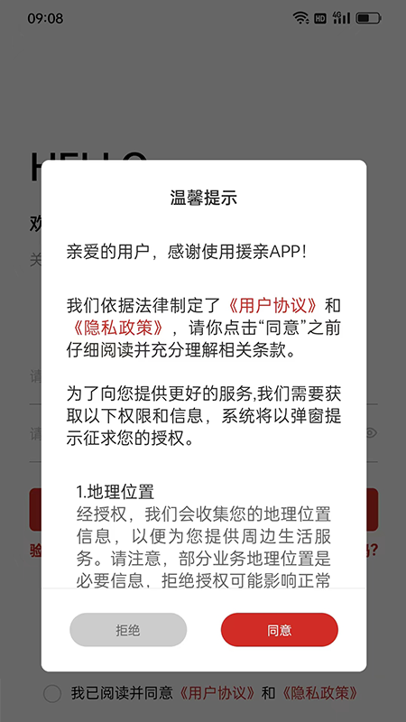 援亲商家版app截图