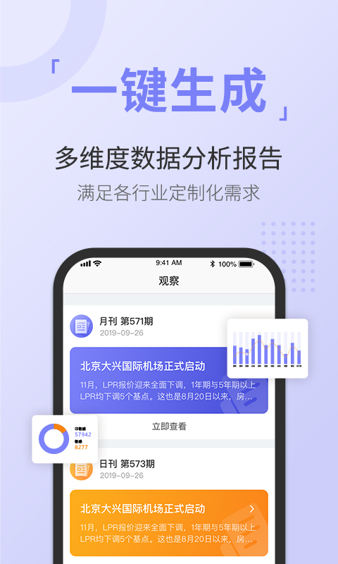 舆情通app截图