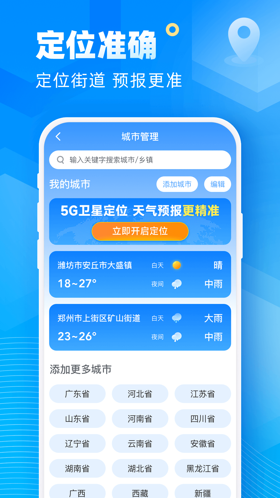 易奇天气app截图