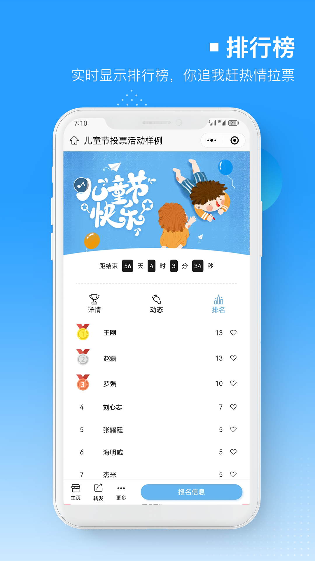 易企微投票评选下载介绍图