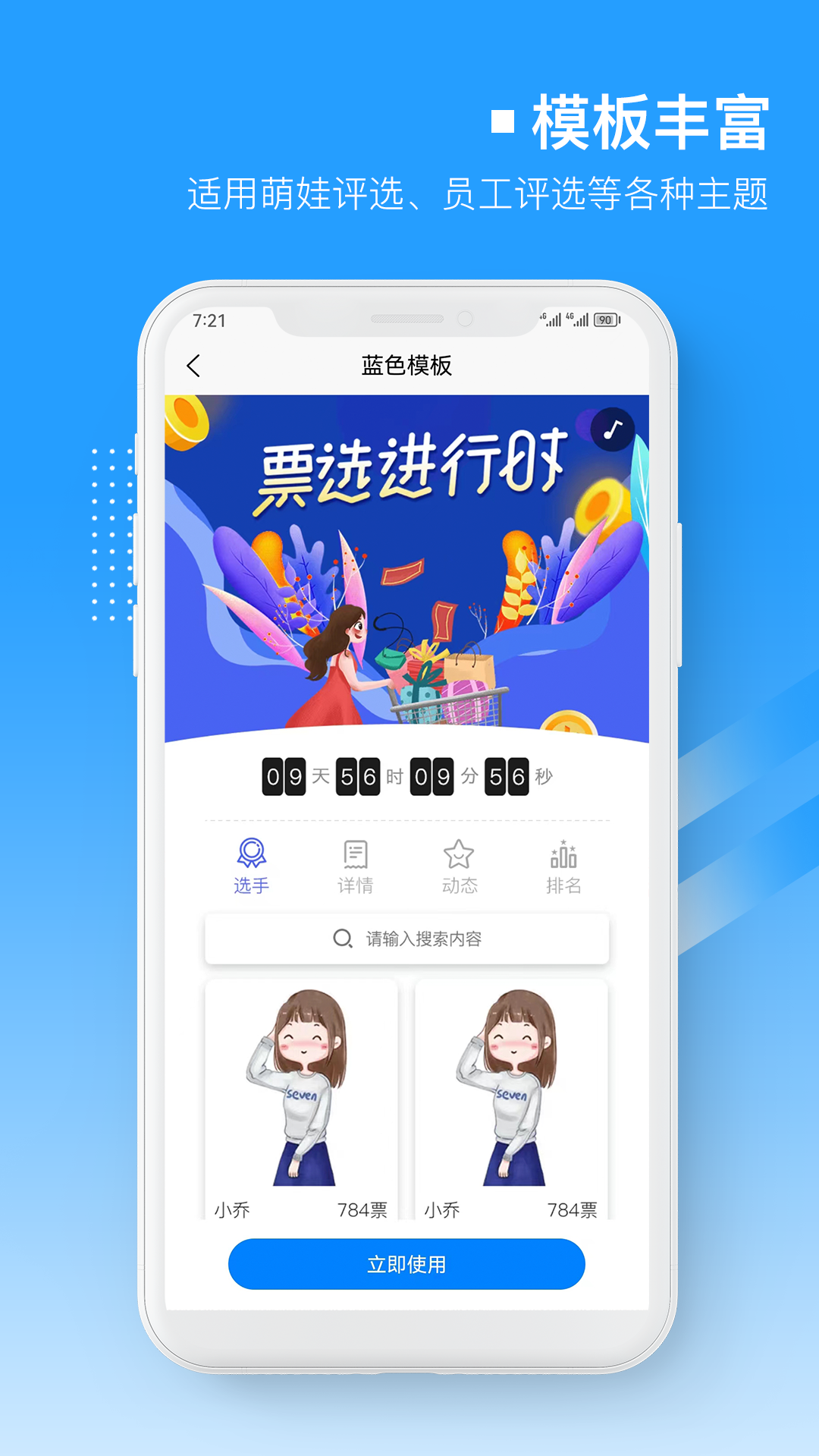 易企微投票评选app截图