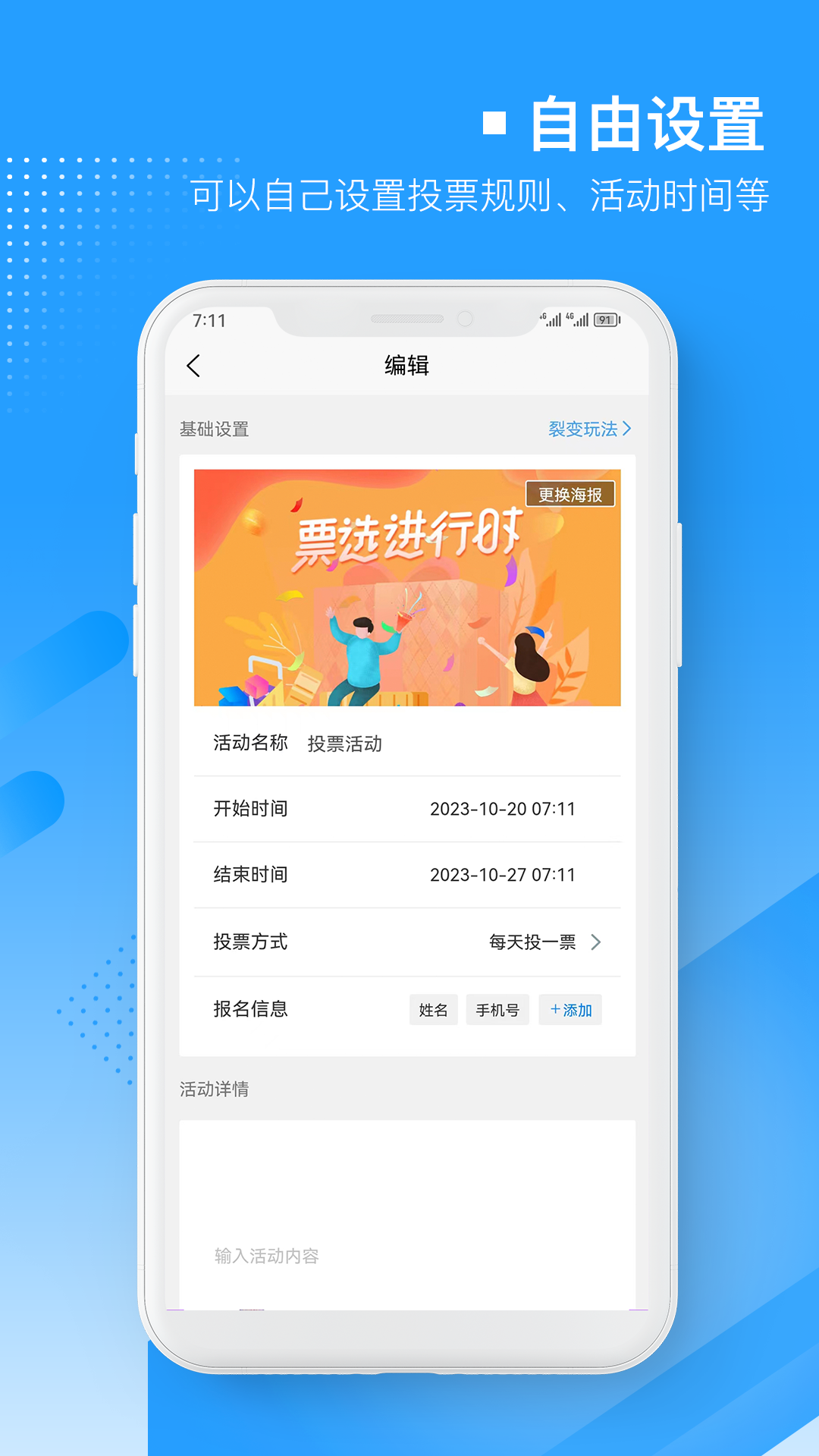 易企微投票评选app截图