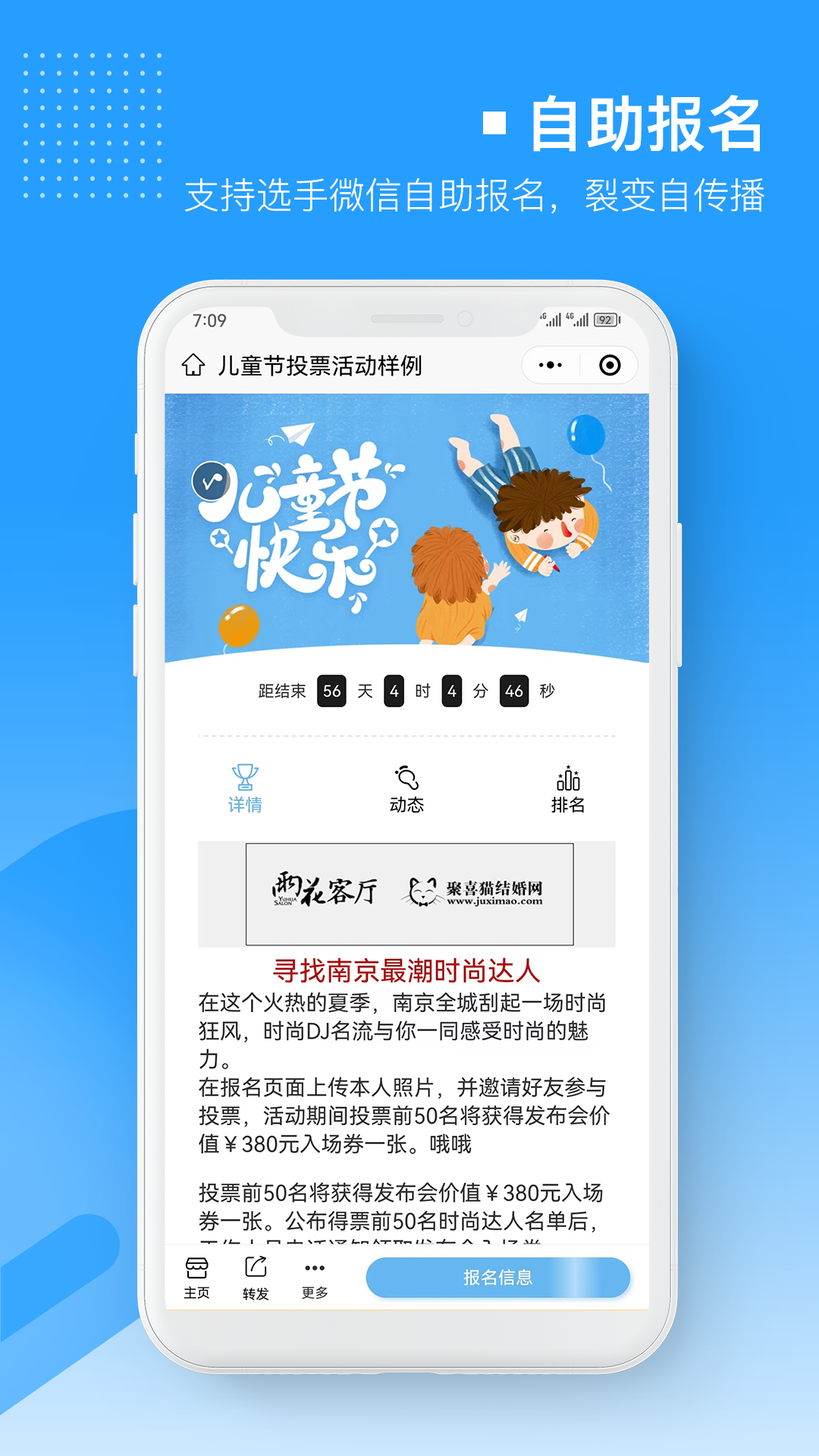 易企微投票评选app截图