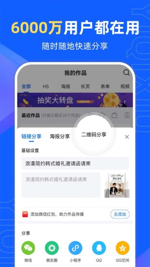 易企秀下载介绍图