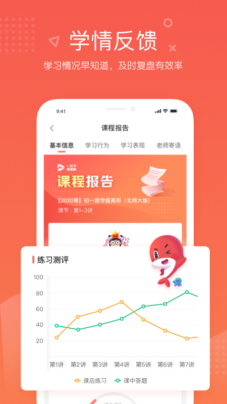 一起学网校下载介绍图