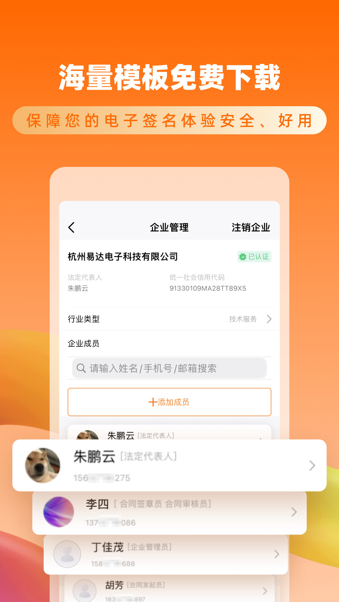 云签约下载介绍图