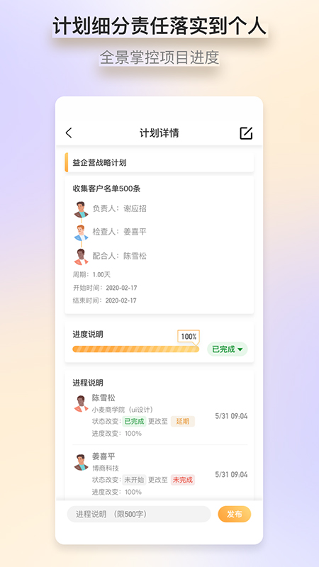 益企营app截图