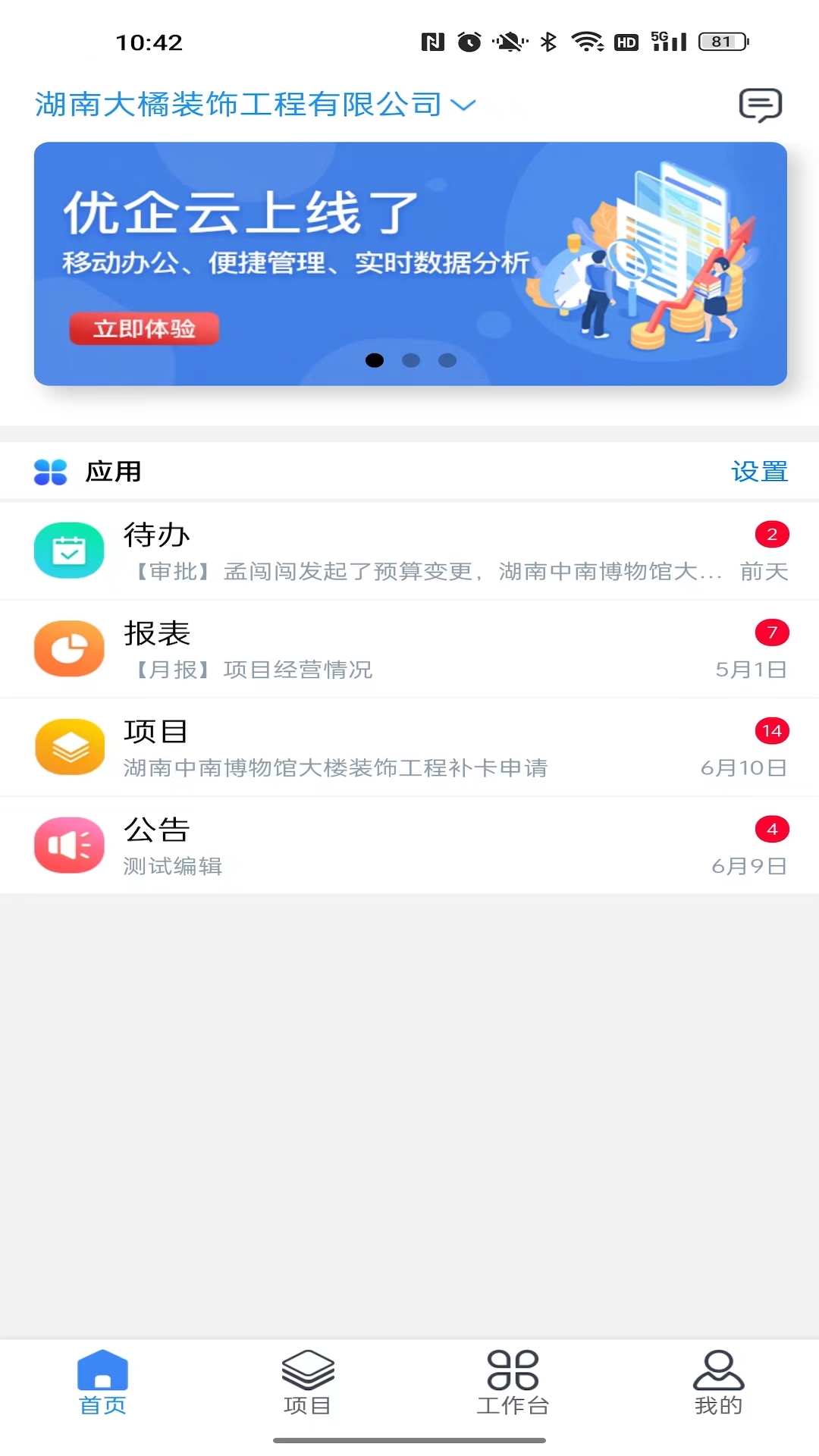 优企云app截图