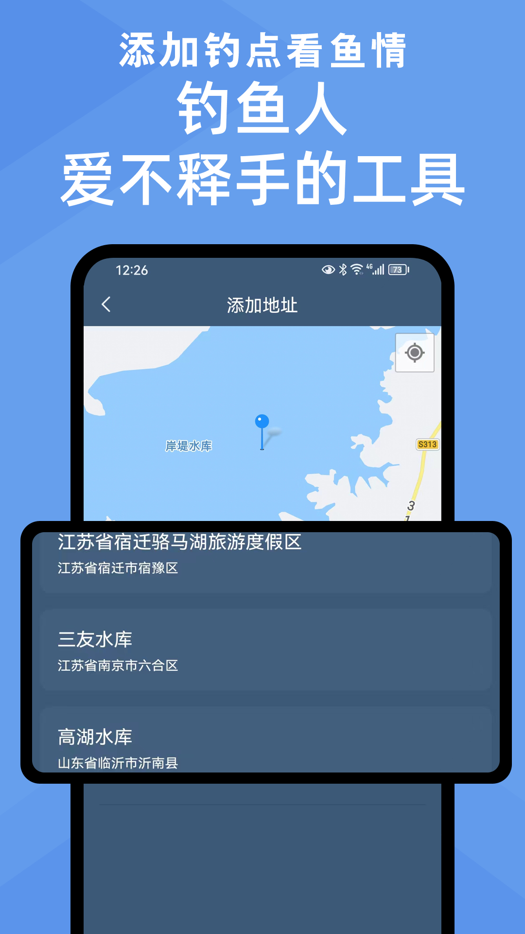 鱼情预报app截图