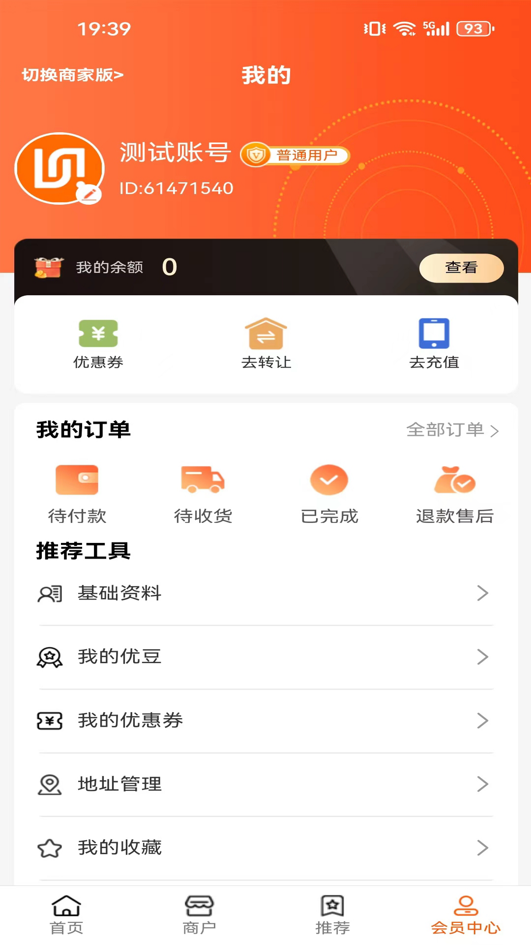 优齐易货app截图