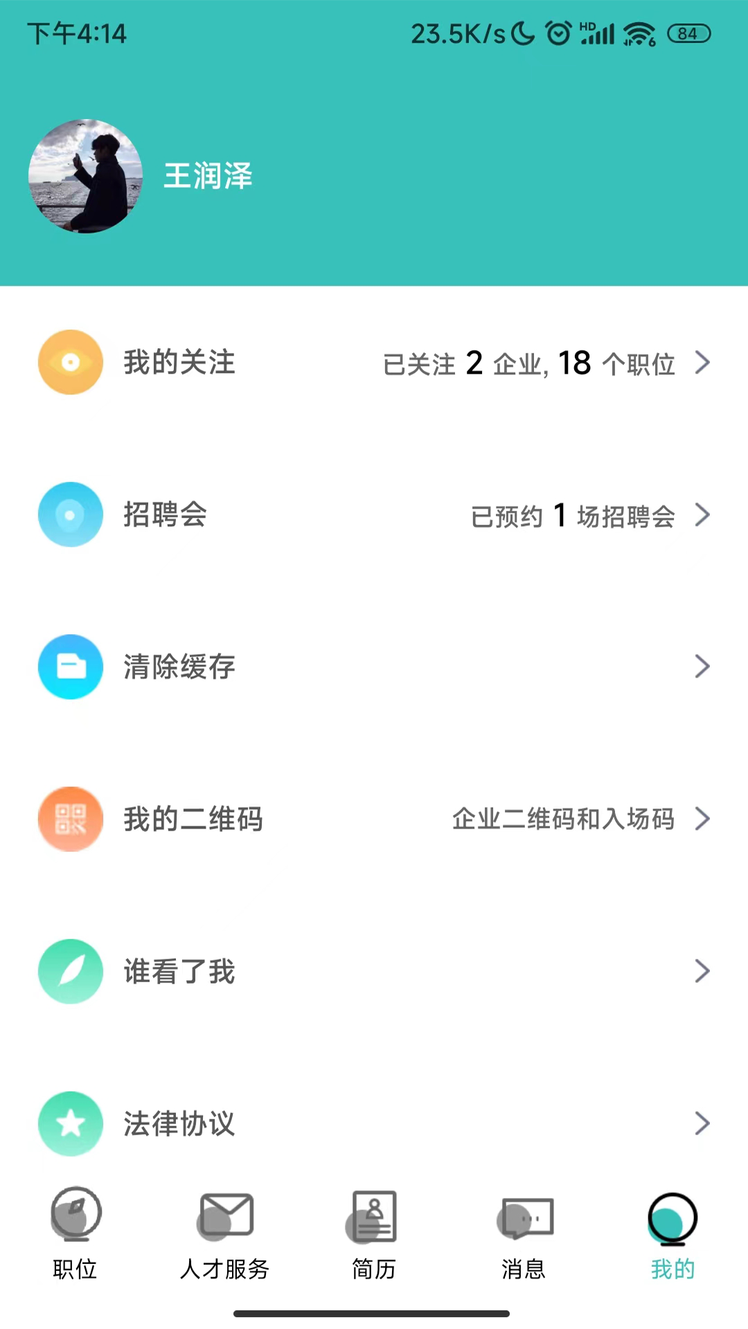 银桥优聘系统app截图