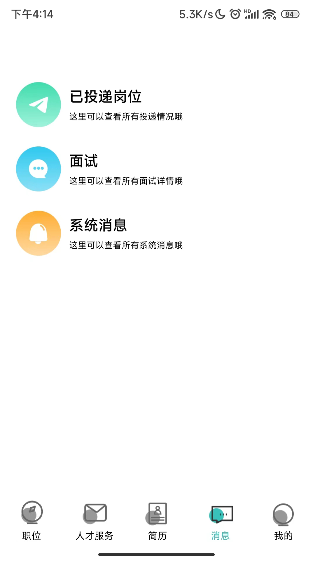 银桥优聘系统app截图