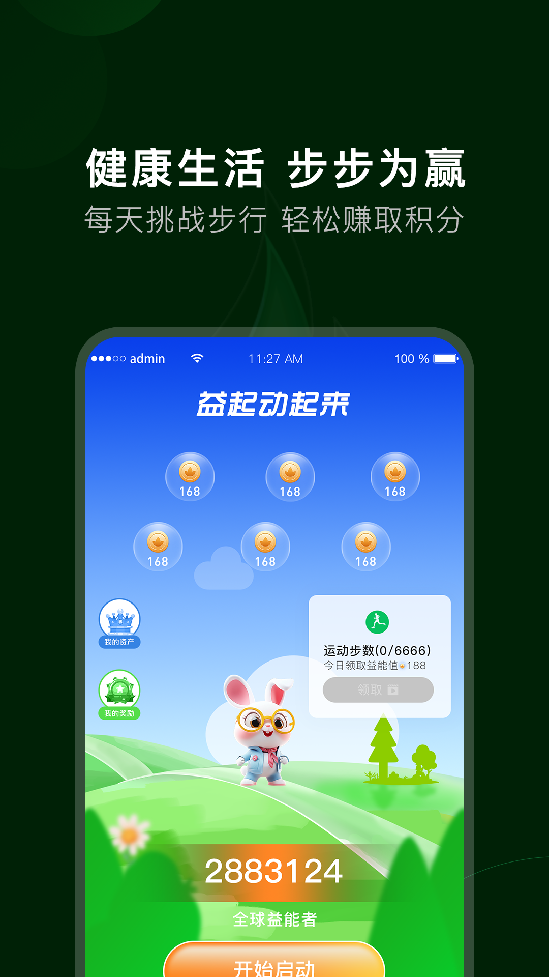 一起益事app截图