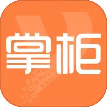 亿企掌柜 v4.9.8