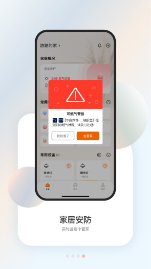 盈趣智能管家下载介绍图