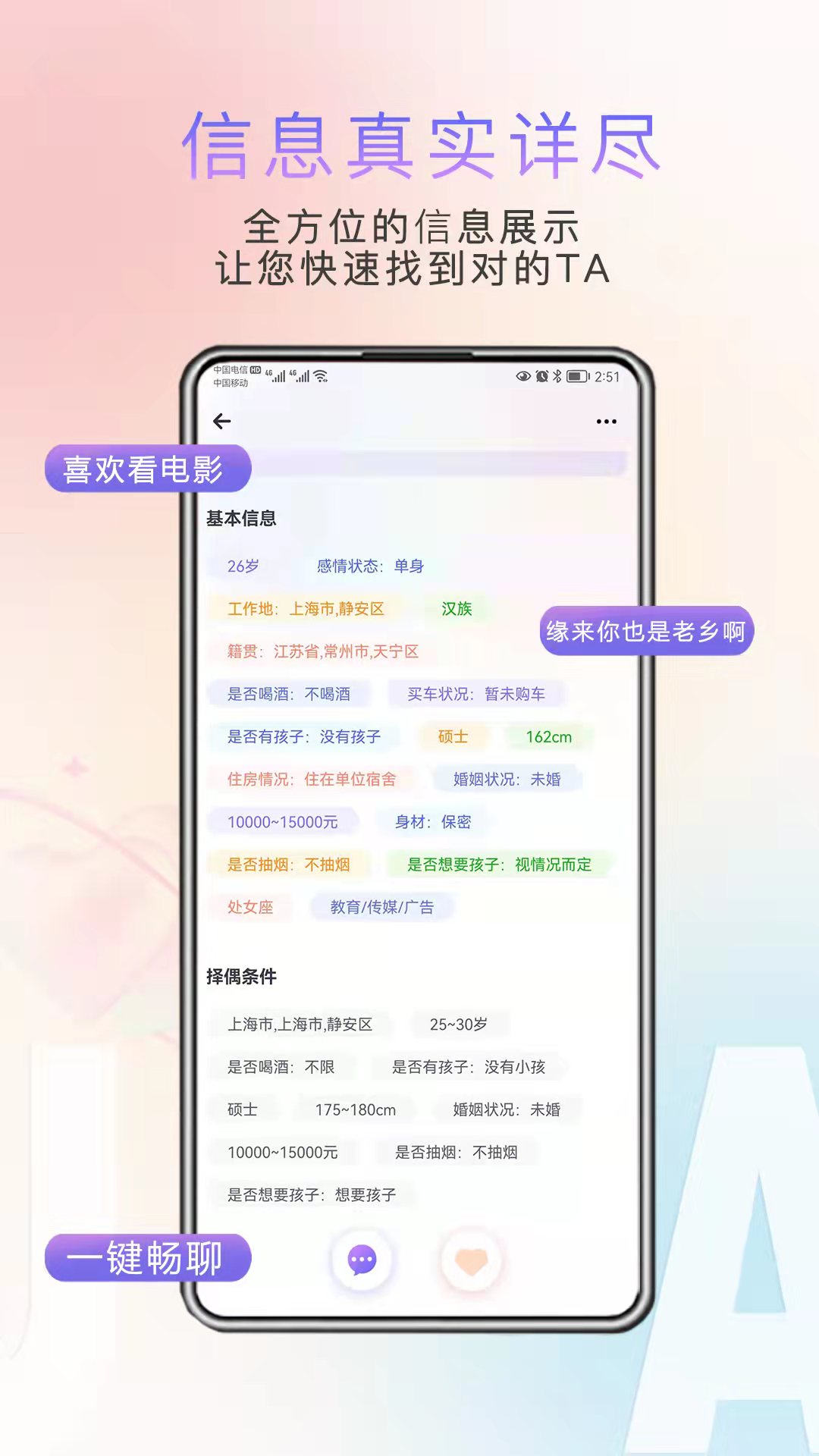 缘企政企婚恋app截图