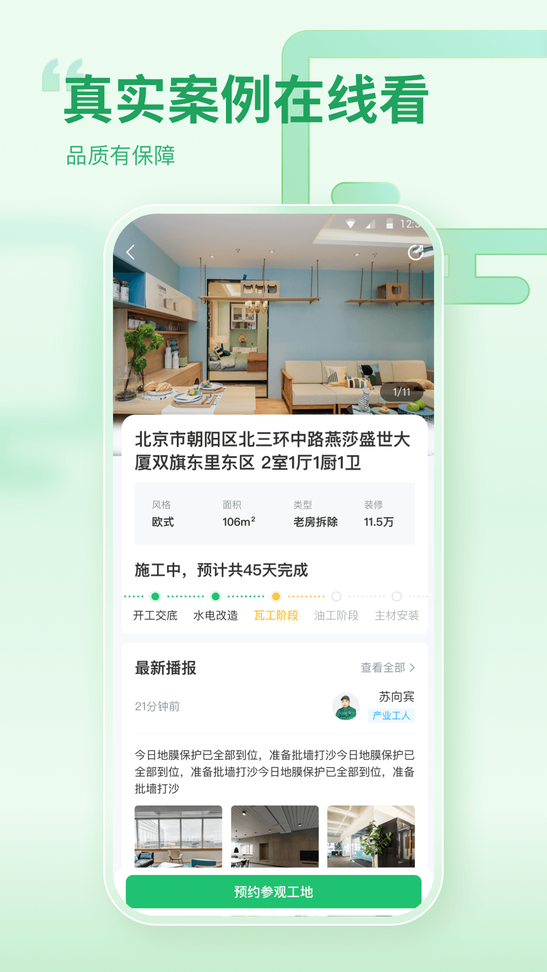 一起装修下载介绍图