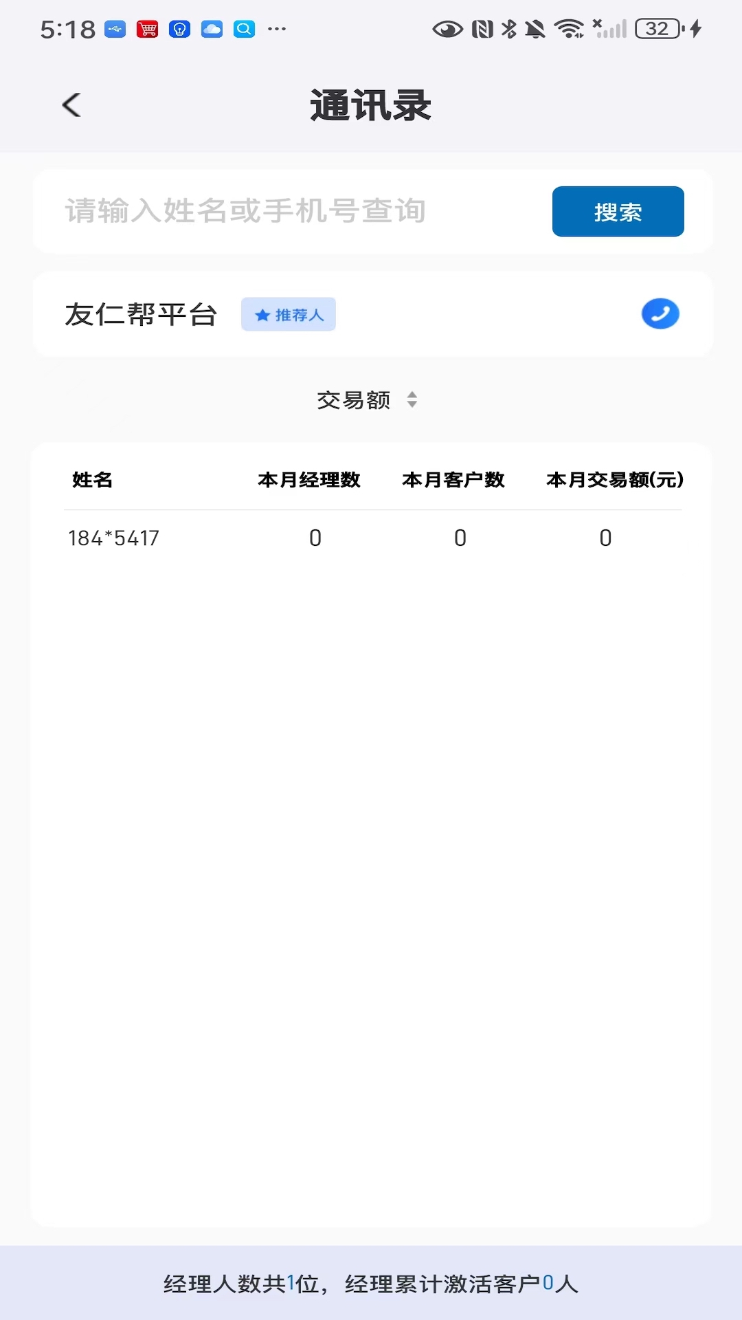 友仁帮app截图