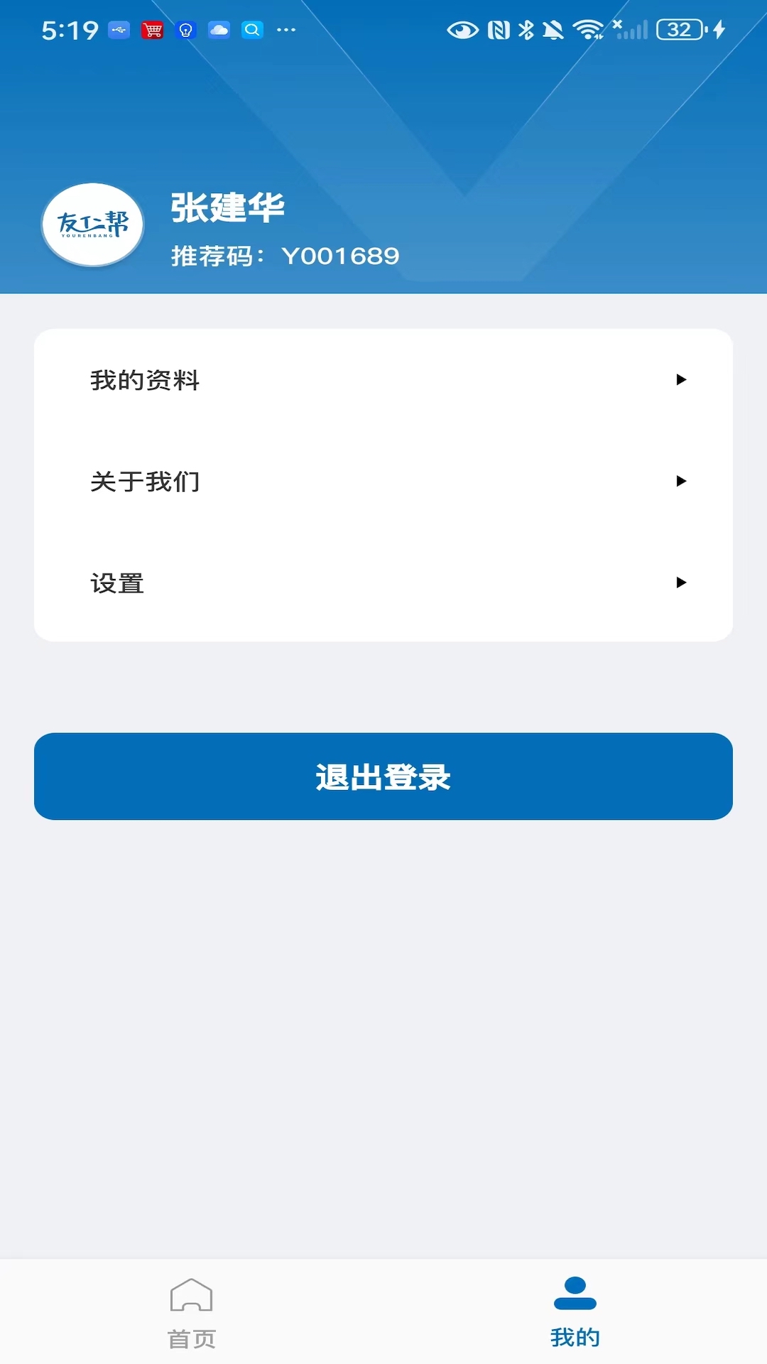 友仁帮app截图