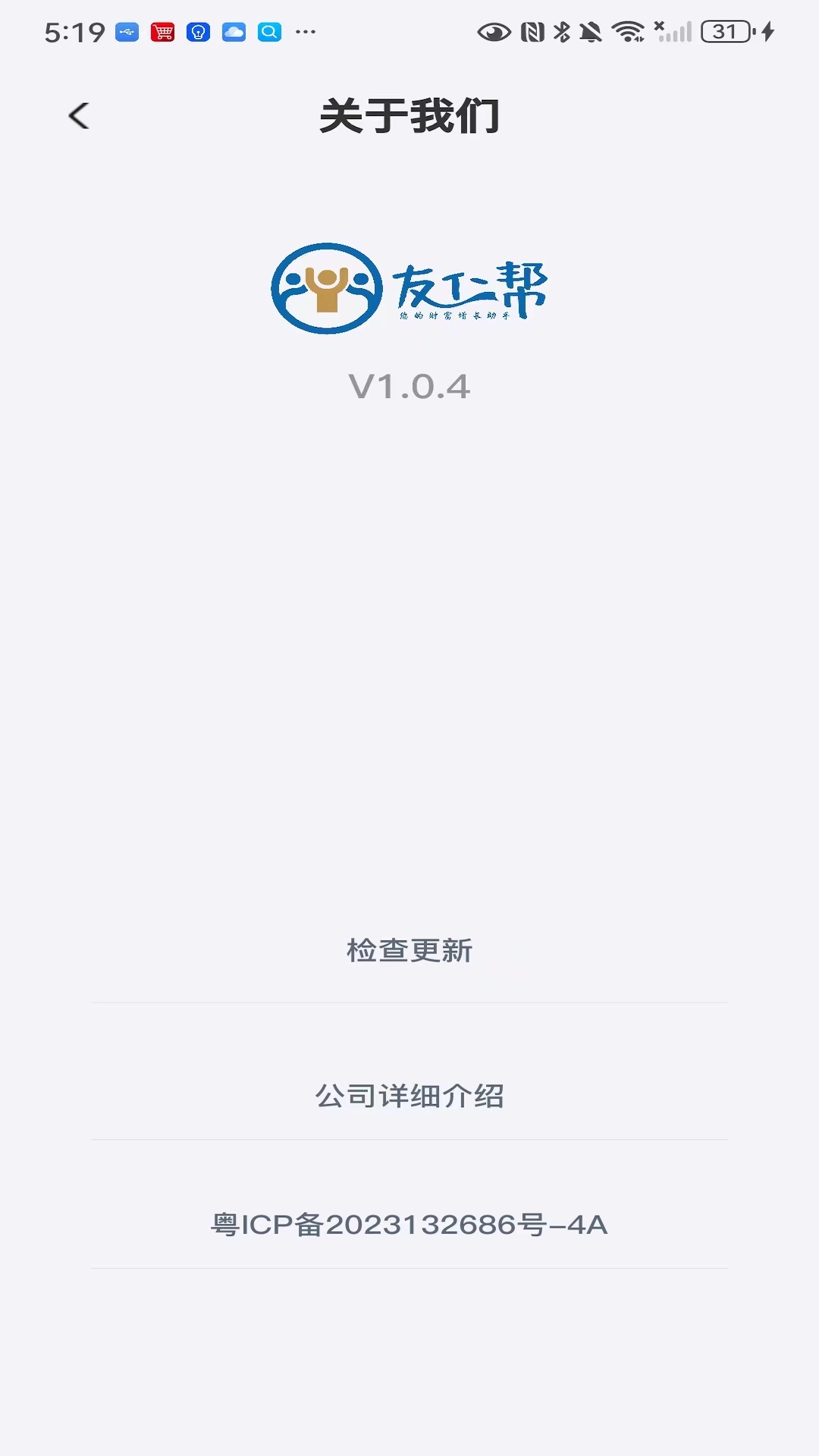 友仁帮app截图