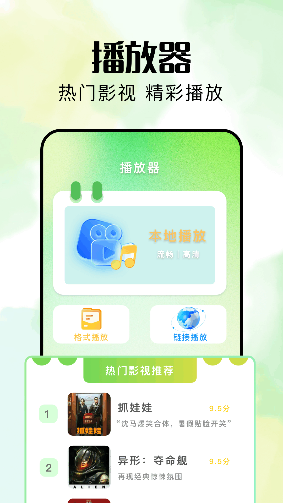 伊人播放器app截图