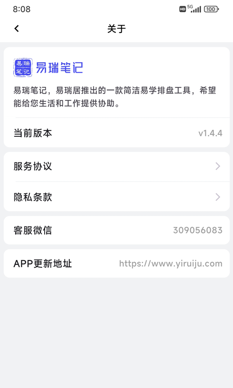 易瑞笔记下载介绍图