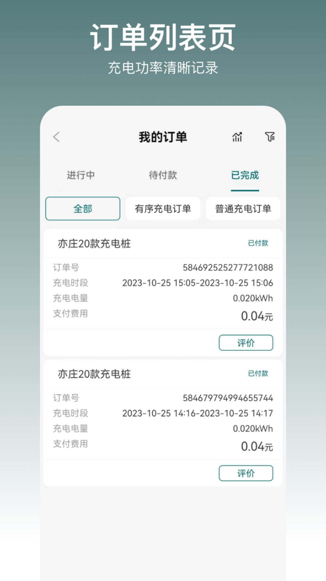 亿瑞充app截图