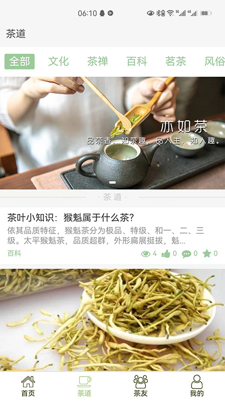 亦如茶app截图