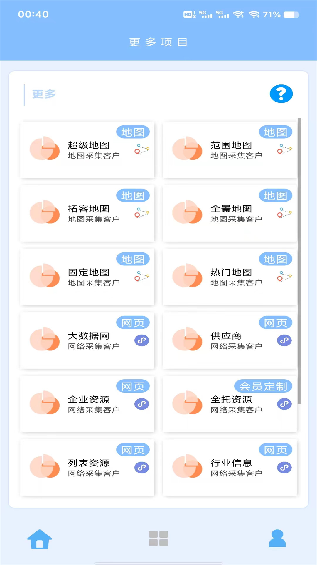 优人脉app截图