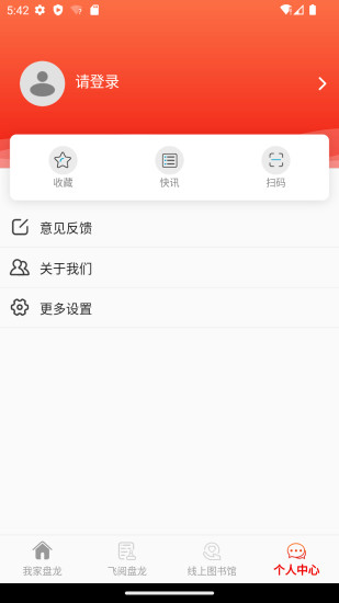 云融盘龙app截图