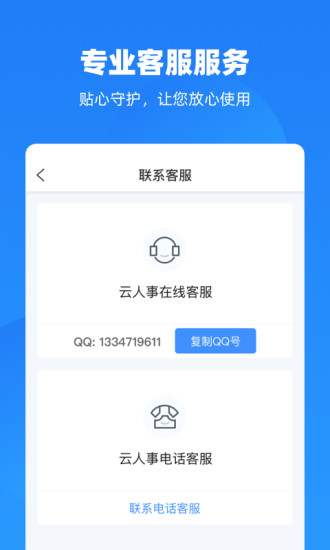 云人事下载介绍图