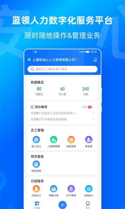 云人事企业版app截图