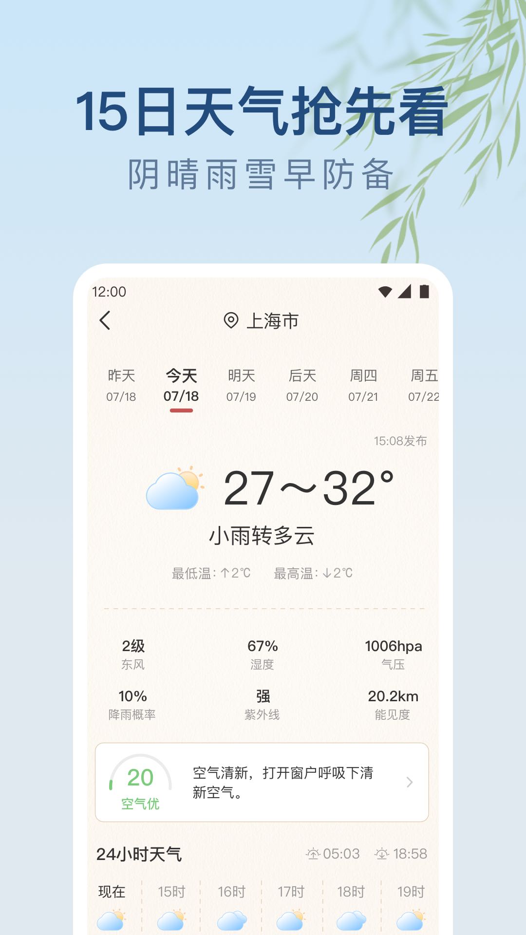 雨日天气app截图