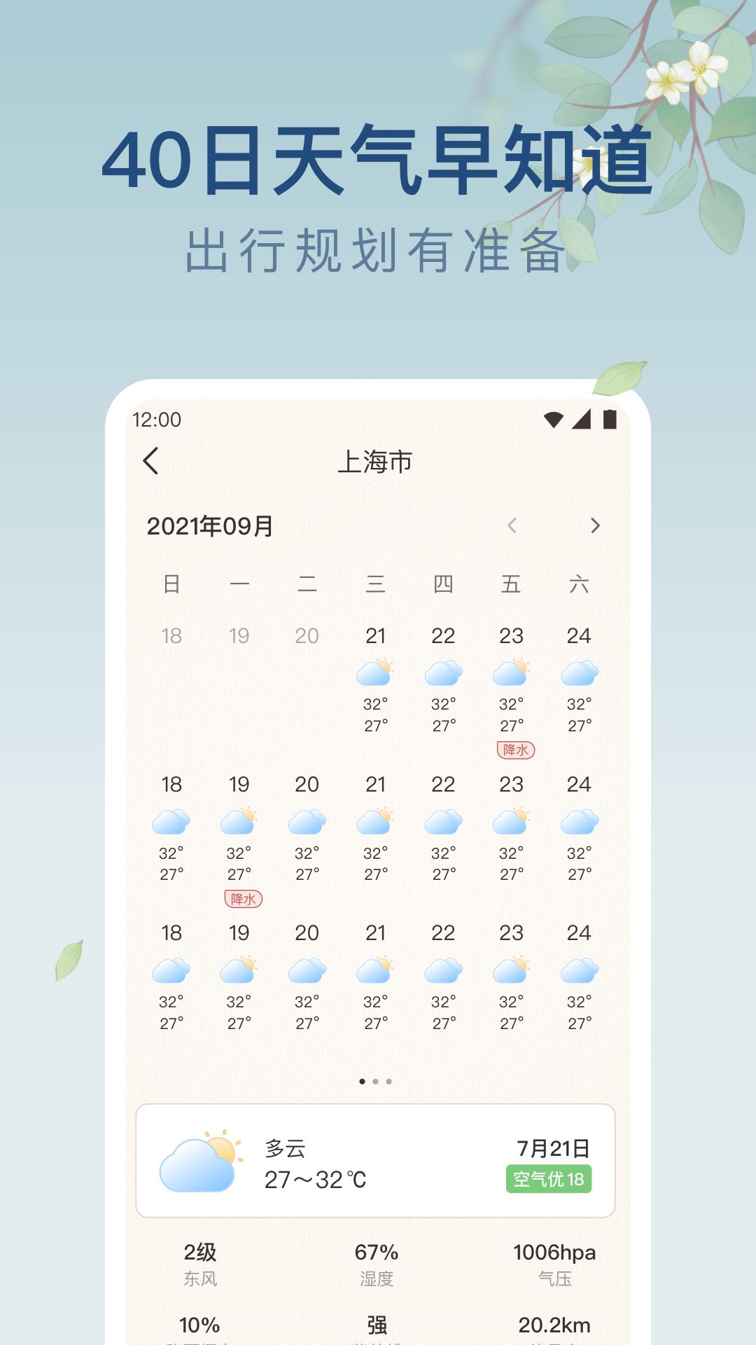 雨日天气app截图