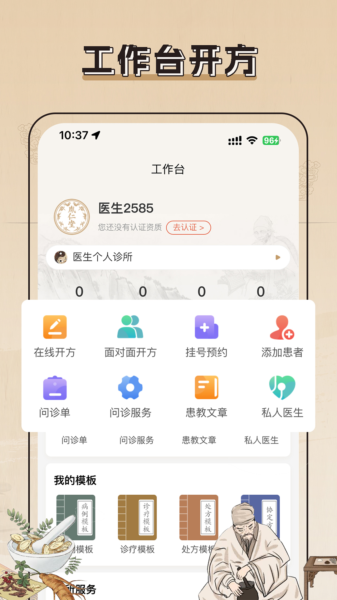 胤仁堂中医app截图