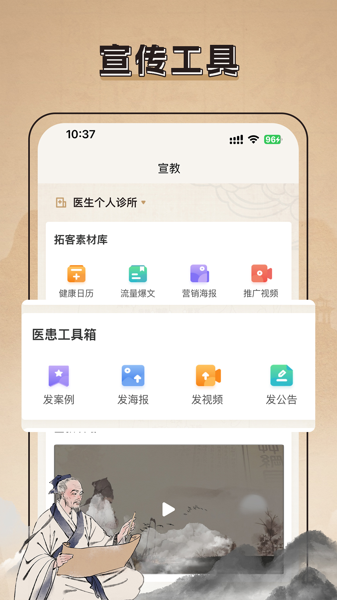 胤仁堂中医app截图