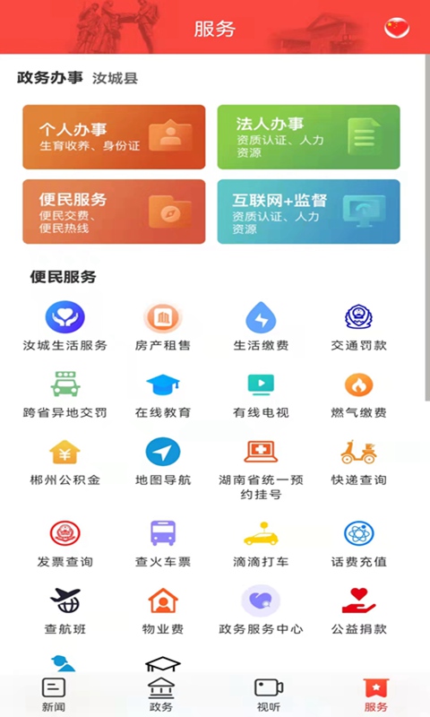 玉汝于城app截图