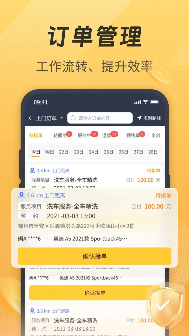 一人一车商家app截图