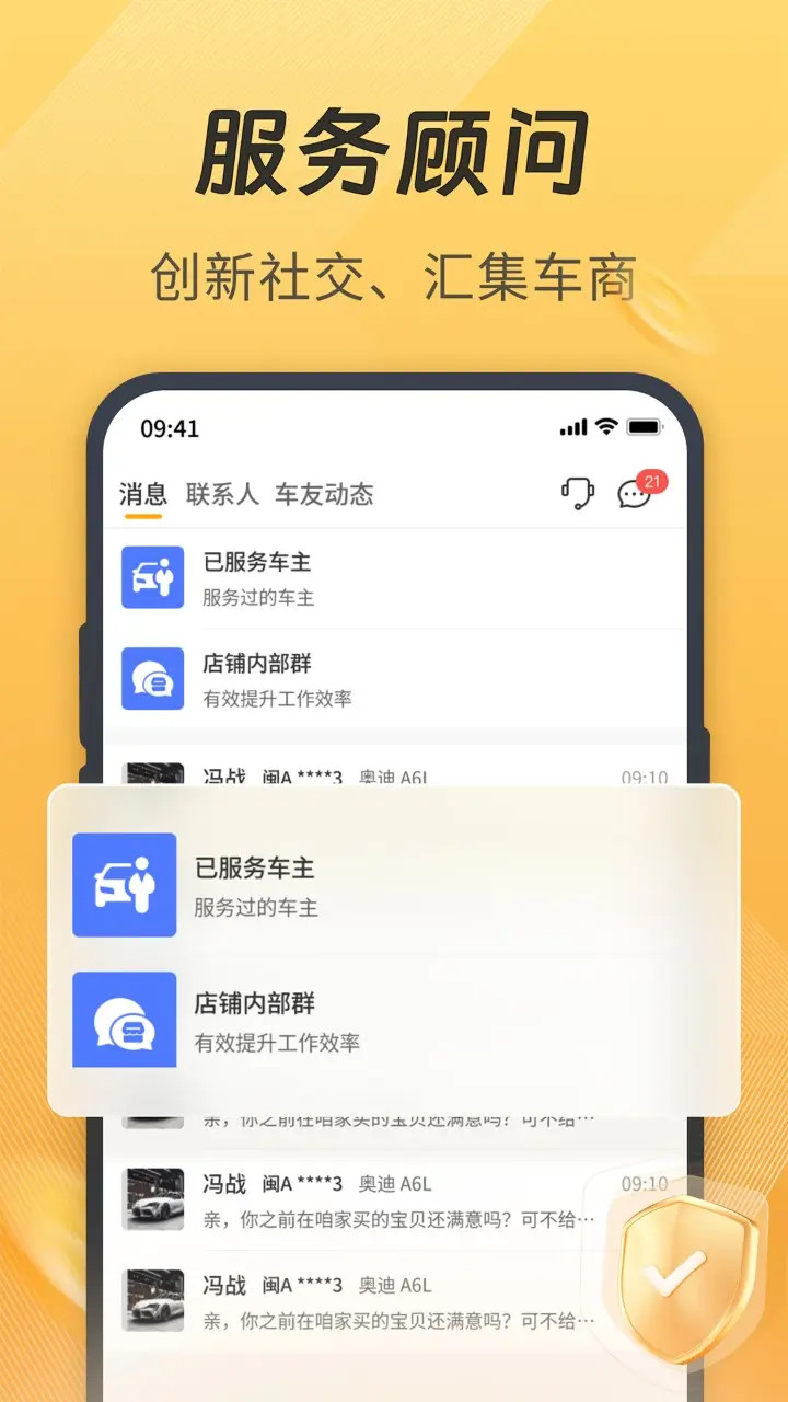 一人一车商家app截图