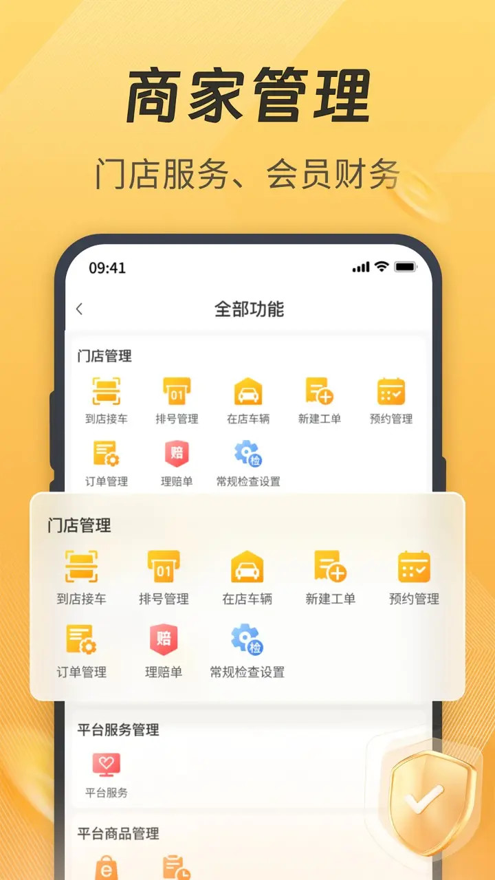 一人一车商家app截图