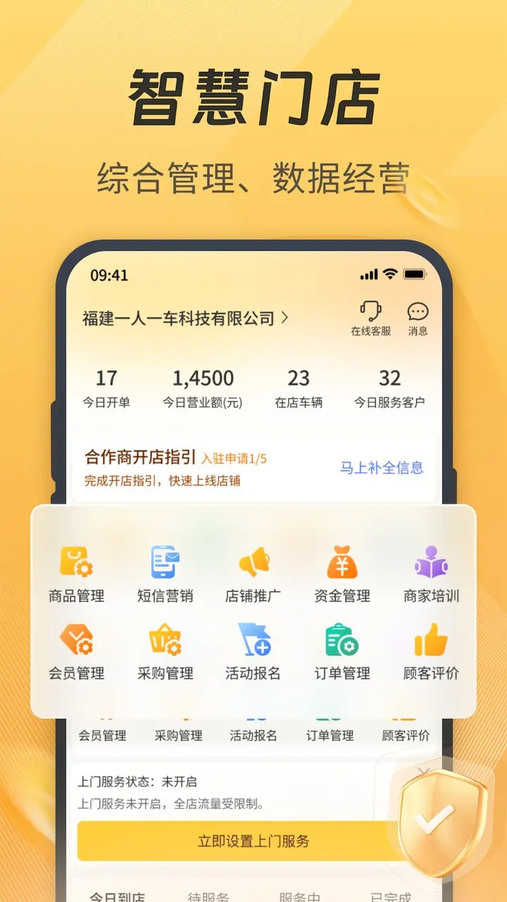 一人一车商家app截图