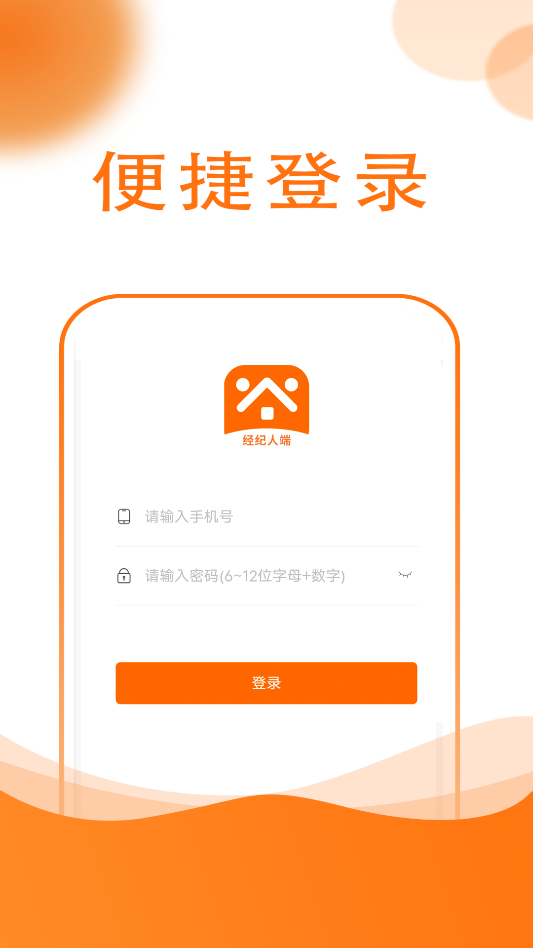 友容找房经纪人app截图