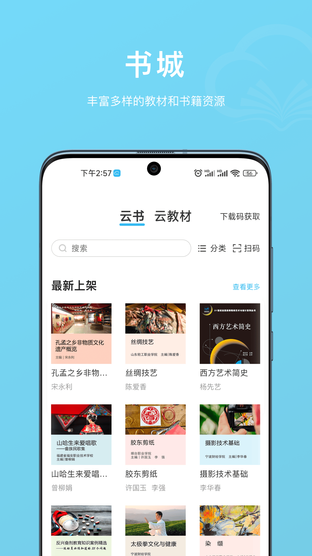 云书app截图